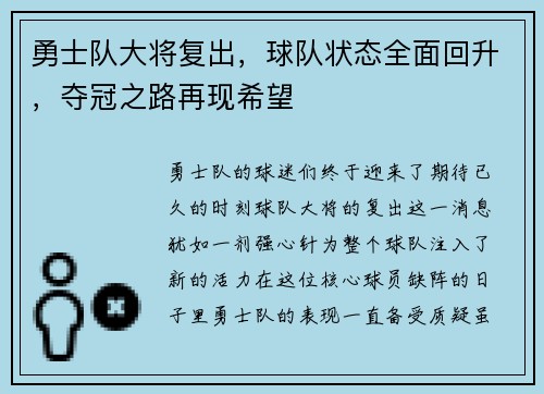 勇士队大将复出，球队状态全面回升，夺冠之路再现希望