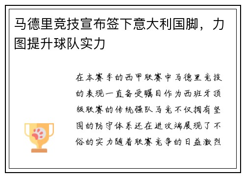 马德里竞技宣布签下意大利国脚，力图提升球队实力