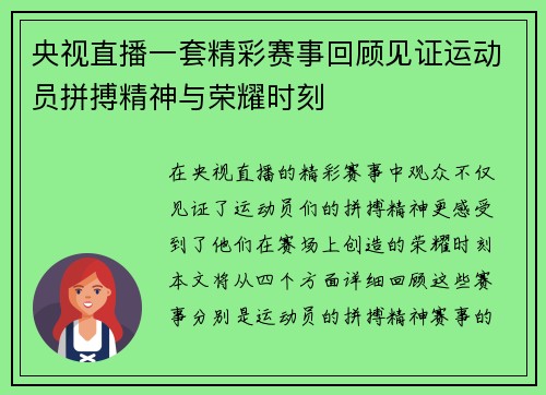 央视直播一套精彩赛事回顾见证运动员拼搏精神与荣耀时刻