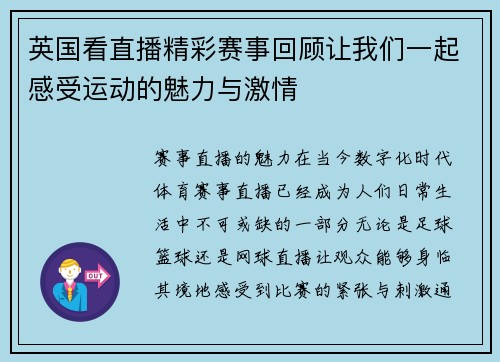 英国看直播精彩赛事回顾让我们一起感受运动的魅力与激情